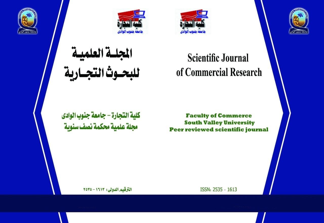 مجلة جامعة جنوب الوادى الدولية للبحوث التجارية